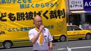 井戸弁護団長デモ挨拶（途中からです：こども脱被ばく裁判5.23新宿デモ）