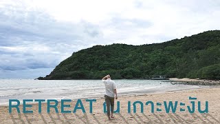 ไป Retreat ที่เกาะพะงัน : GapthanaVlog (ENG. SUB.)