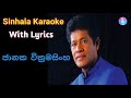 balikaviyan karaoke without voice janaka wikramasinghe