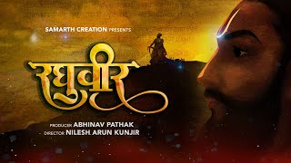 Raghuveer | Biopic | Samarth Ramdas Swami | Upcoming Marathi Movie