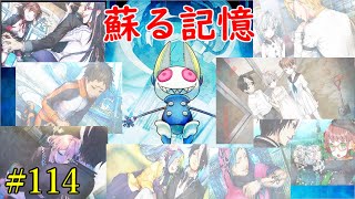 #114 追放選挙 　完　全　復　活　全記憶所持で要君が挑む全く新しい追放選挙？