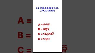 କେଉଁ ଫଳ