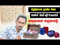 nidhan wasthu | nidan wasthu | Nidhan | Bhumi laba | Manik |  Malawunge dhanaya | gagana prathap