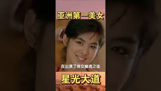 她曾被譽為亞洲第一美女 #電影 #movie #王祖賢