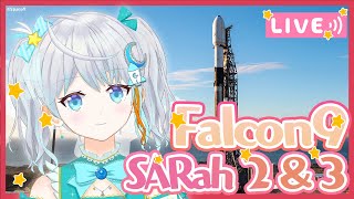 【#Falcon9】SARah 2 \u0026 3 Mission ロケット打上視聴会🌟 2023.12.23 #宇推くりあ