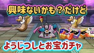 【ドラクエウォーク】【DQW】節分と新祠ようじゅつし・ターン数？なんて気にしない回復入れてで安全討伐っ！何戦もするなら回復アリでいいと思う