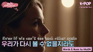 [샘뮤직 SamMusic Korea] K-POP | 우리가 다시 볼 수 없을지라도 Even if we can't see each other again