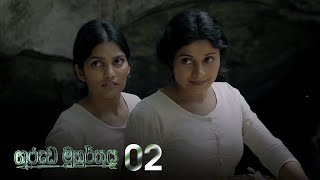 Garuda Muhurthaya | Episode 02 - (2020-08-30) | ITN