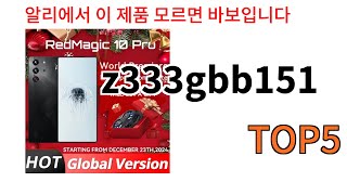 [z333gbb151 추천]ㅣ알리에서 무조건 사야되는 z333gbb151 BSET 5 알려드립니다