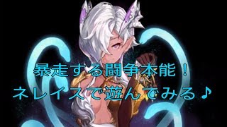 【PS4】少女とドラゴン -幻獣契約クリプトラクト- ネレイスを入れたパーティーで遊んでみる。