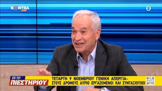 Απεργία 9/11: Παραλύει αύριο η Ελλάδα | Kontra Channel