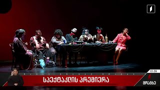 ინკლუზიური თეატრის „კონტაქტის\