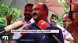 ഫലവൃക്ഷ കൃഷിയുടെ സാധ്യതകളും തോട്ടം മേഖലയിൽ ഉപയോഗപ്പെടുത്തണമെന്ന് ധനമന്ത്രി | Mathrubhumi News