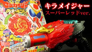 「センタイギア44！」キラメイジャー スーパーレッドVer.【機界戦隊ゼンカイジャーとあそぼう】付録