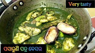 ଏହିପରି ଭାବେ ପସାରୁଣି ପତ୍ର ବେସର କରି ଦେଖ |village style recipe | very tasty 😋