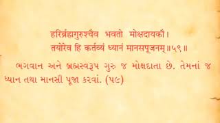 Satsang Diksha ll સત્સંગ દિક્ષા ll શ્લોક 59