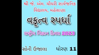 સોની ઉજાલા standard 11