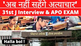 New Update ? BPSC जागो , आखिर कब होगा एग्जाम | 31st Judiciary Interview \u0026 BIHAR APO Mains Exam