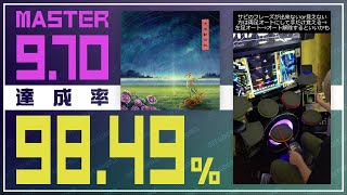 【ドラマニ】達成率98.49％ 天地動伝説 紫D  (左利き)【GITADORA】