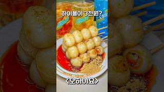 여기보다 싼 하이볼 본사람? #합정맛집 #합정술집 #koreanfood #mukbang