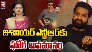 జూనియర్‌ ఎన్టీఆర్‌కు ఘోర అవమానం | NBK 50 Years Celebrations | No Invitation For Jr NTR