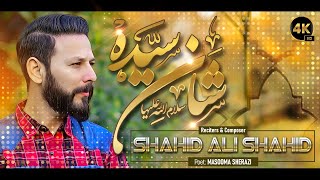 Shahid Ali Shahid Manqabat 2023 | Kiya Hai Shan-e-Syeda س | | Bibi Fatima Zehra Manqabat 2023