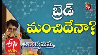 బ్రెడ్ మంచిదేనా? | ఆరోగ్యమస్తు | 17th  ఫిబ్రవరి 2020 | ఈటీవీ లైఫ్