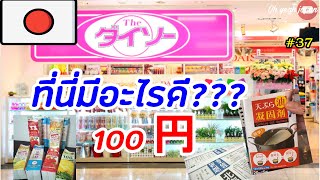 ทิ้งน้ำมันเก่าง่ายๆ ด้วยสินค้าในDaiso ถูกและดี