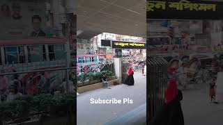 ফরচুন শপিং Fortune Shopping Mall Dhaka