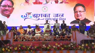 LIVE : झुमका जल महोत्सव 2024 कार्यक्रम - बैकुंठपुर