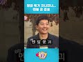 얼짱시대7 정다은 지각 등장에 멘붕 온 준호 shorts