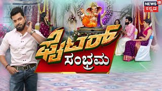 Vinod Prabhakar Fighter Film Interview | ಅಂಗಡಿಗೆ ಹೋಗಿ ಗಣೇಶ ಖರೀದಿಸಿದ ವಿನೋದ್ | Sandalwood