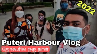 Must visit place in Johor Bahru 2022 | Vlog Puteri Harbour | Tamil Vlog Part 1