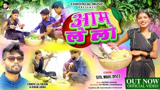 आम ले लो #NewNagpuri video Singer Chhotelal \u0026 kiran lakra 2024