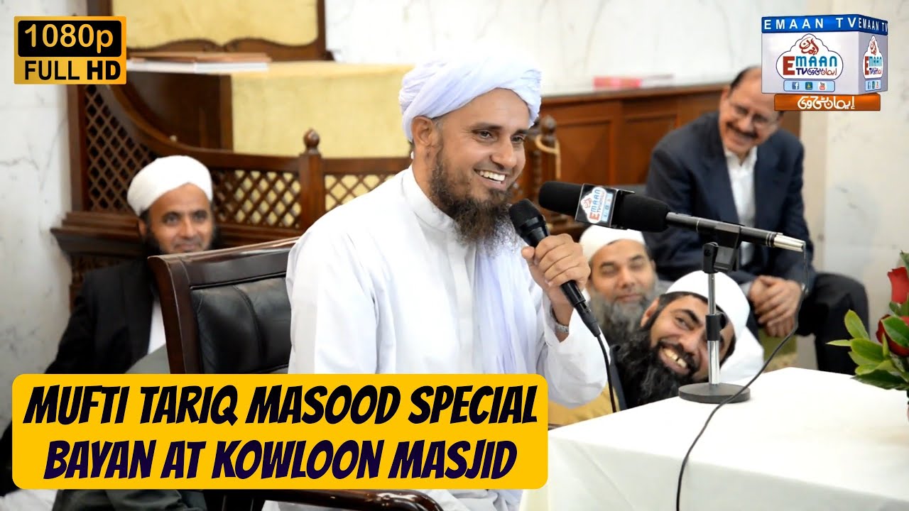 Mufti Tariq Masood Special Bayan At Kowloon Masjid Hd Video Islamic
