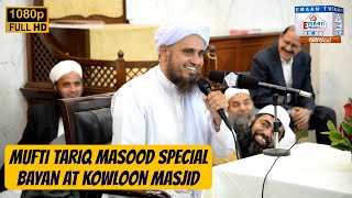 Mufti Tariq Masood Special Bayan At Kowloon Masjid | Hd Video | Islamic Group