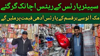 Spare Parts ky Rates Suddenly Come Down | Motorcycle Spare Parts Wholesale Shop at Makkah Auto