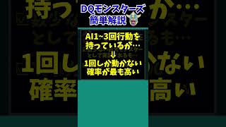 【歴代ドラクエ】エスターク…お前どうしちゃったんだよ……【ドラクエモンスターズゆっくり実況】 #shorts