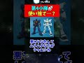 ティターンズ入隊後の不死身の第4小隊の扱いが酷すぎる【反応集】 ガンダム ガンダム0083 反応集 shorts