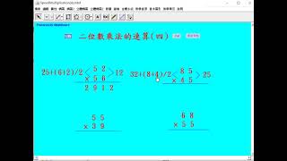 二位數乘法的速算(四) (Speed Multiplication(4))