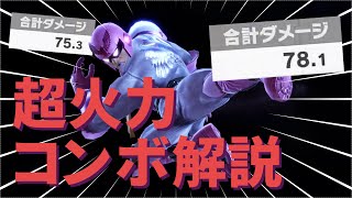 【スマブラSP】ファルコン「超」高火力コンボ21選・解説【40%超え厳選】