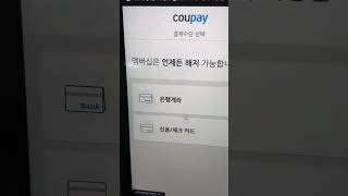 쿠팡 와우 회원 한달 무료 이용해보자