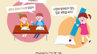 경남교육청 학생인권조례 (경남학생인권조례) #1 자유권