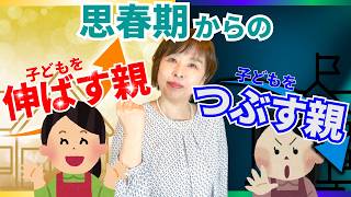 子どもを伸ばす親・つぶす親の違い（❶勉強・❷スポーツ・❸コミュニケーション能力）