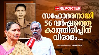 22 വയസ്സിൽ മരണം, സംസ്ക്കാരം 56 വർഷങ്ങൾക്ക് ശേഷം നടത്താനൊരുങ്ങി സഹോദരങ്ങൾ | Malayali Soldier | Ladakh