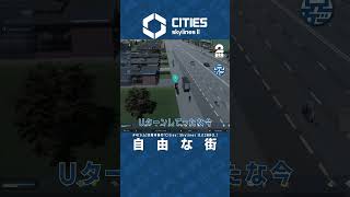 自由な街 #兄ゲー #2bro #citiesskylines2