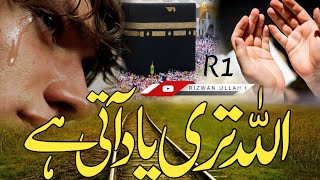 Most Beautiful Dua-Allah Teri Yaad Aati Hay||RIZWAN ULLAH 1