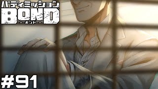 【実況】幻を現実へ【バディミッション BOND】#91(終)