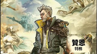 Borderlands® 3   日常討伐小片川 刷庫位者等級