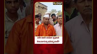 Bombe Bhavishya | PM Modi | Ugadi Astrology Predictions 2024 |ಗುಳೇದಗುಡ್ಡ ಇಲಾಳ ಮೇಳದಿಂದ ಭವಿಷ್ಯವಾಣಿ